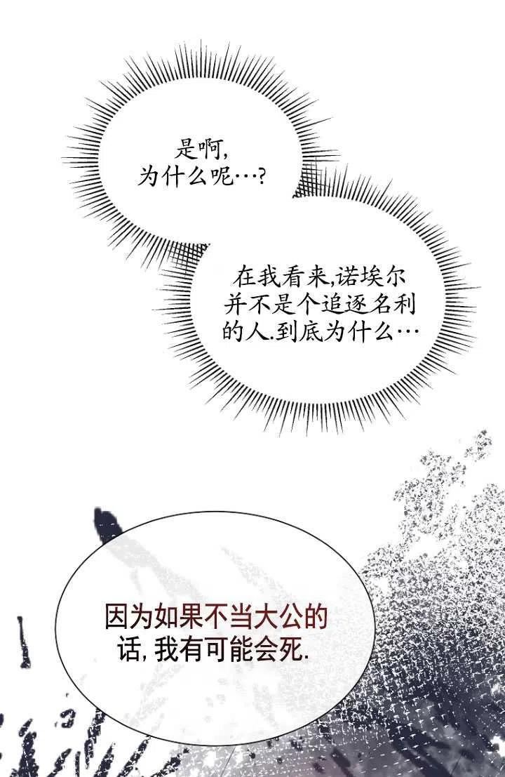 不再是善良的姐姐漫画,第35话77图