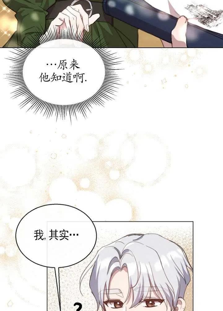 不再是善良的姐姐漫画,第18话24图