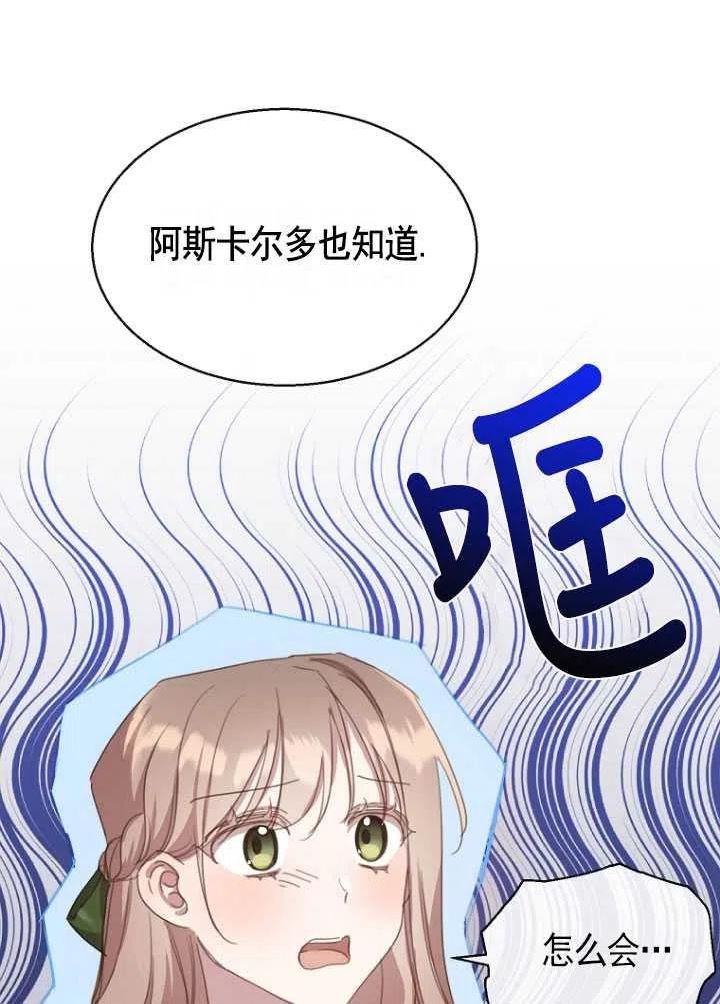 不再是善良的姐姐漫画,第18话27图