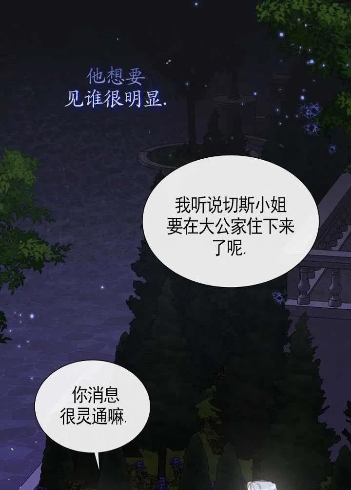 不再是善良的姐姐漫画,第18话36图