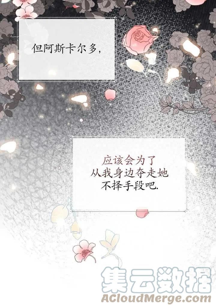 不再是善良的姐姐漫画,第18话46图