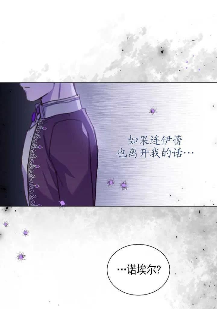 不再是善良的姐姐漫画,第18话47图