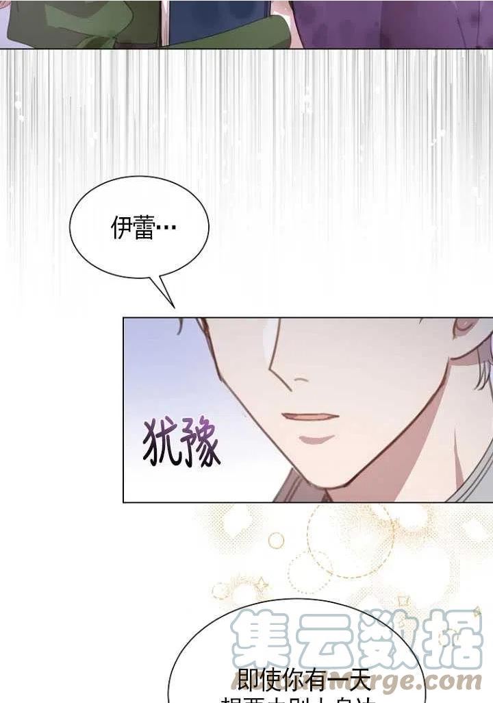 不再是善良的姐姐漫画,第18话49图