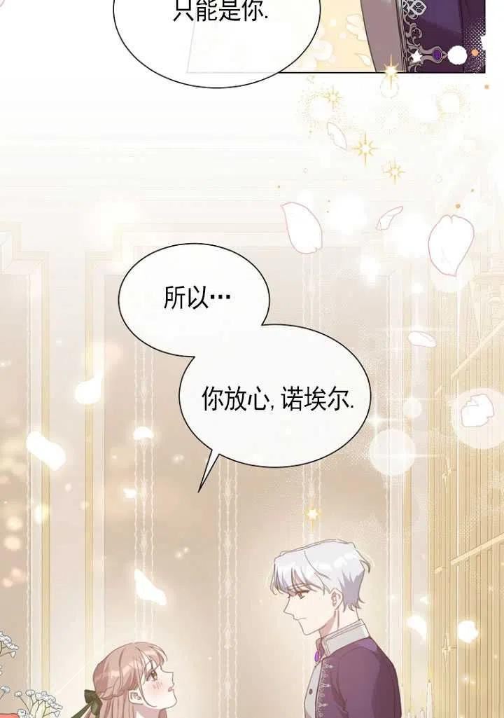 不再是善良的姐姐漫画,第18话56图