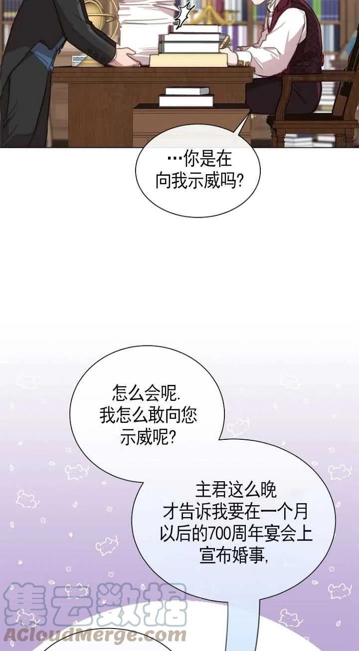 不再是善良的姐姐漫画,第18话70图