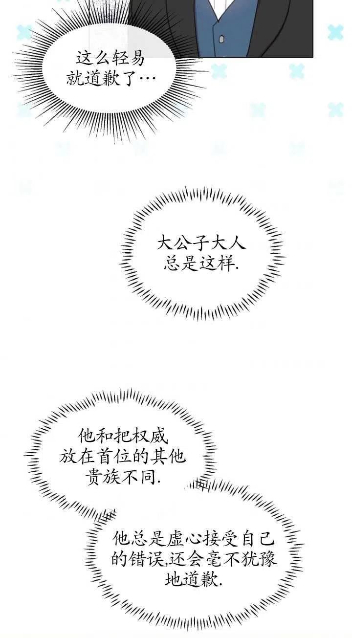 不再是善良的姐姐漫画,第18话72图