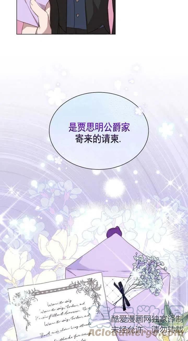 不再是善良的姐姐漫画,第18话79图