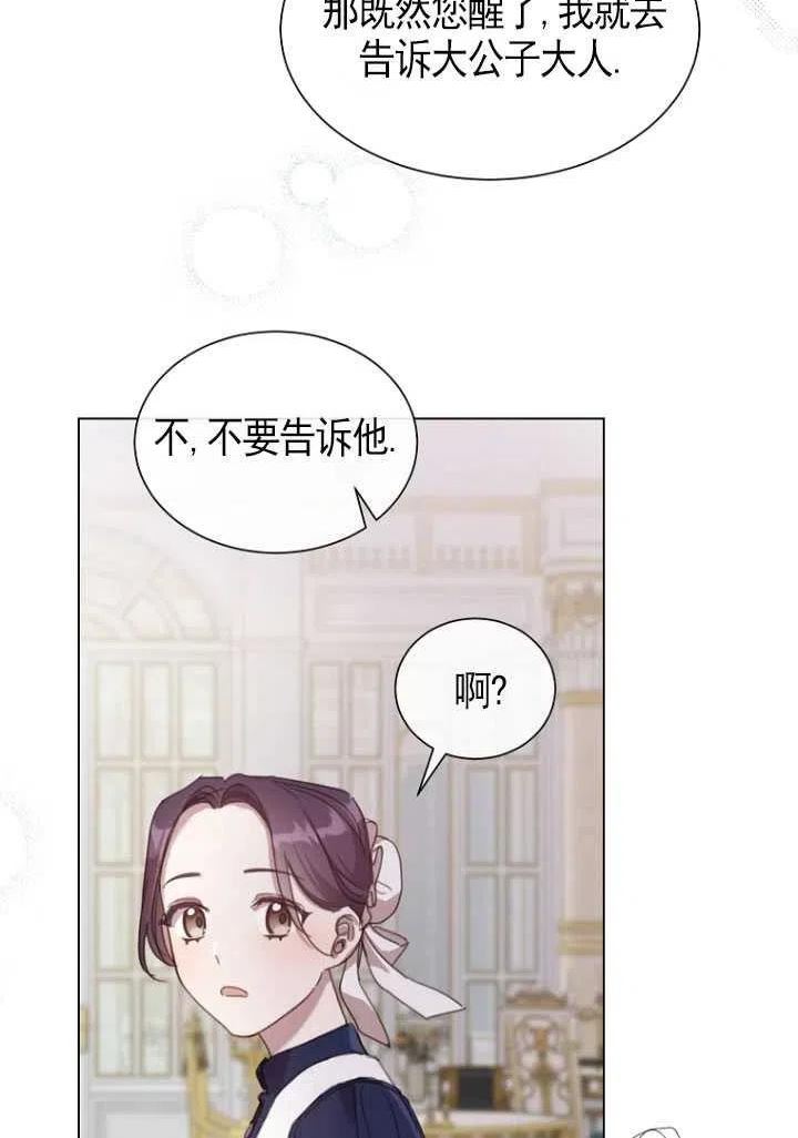 不再是善良的姐姐漫画,第19话15图