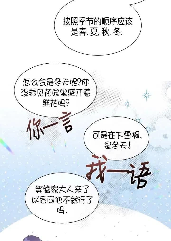 不再是善良的姐姐漫画,第19话27图