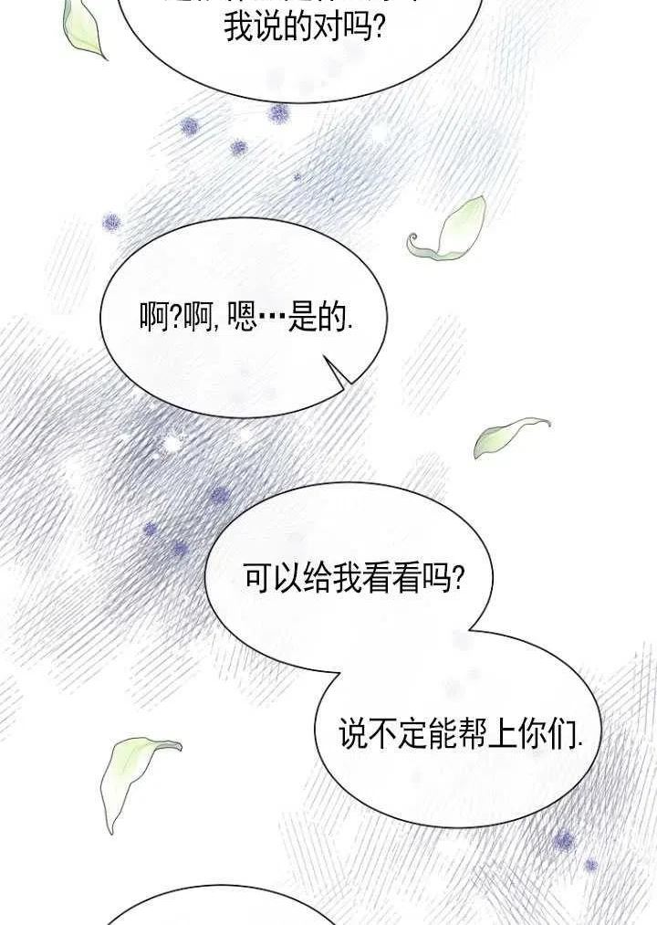 不是善良的人漫画,第19话30图