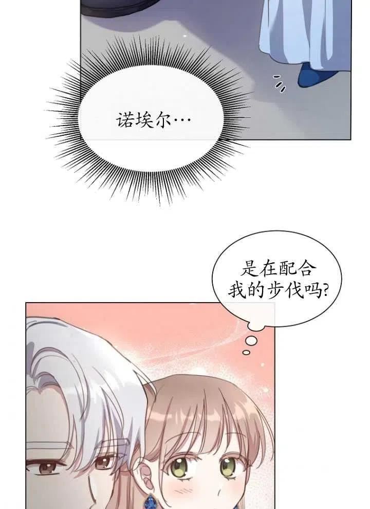 不再是善良的姐姐漫画,第19话53图