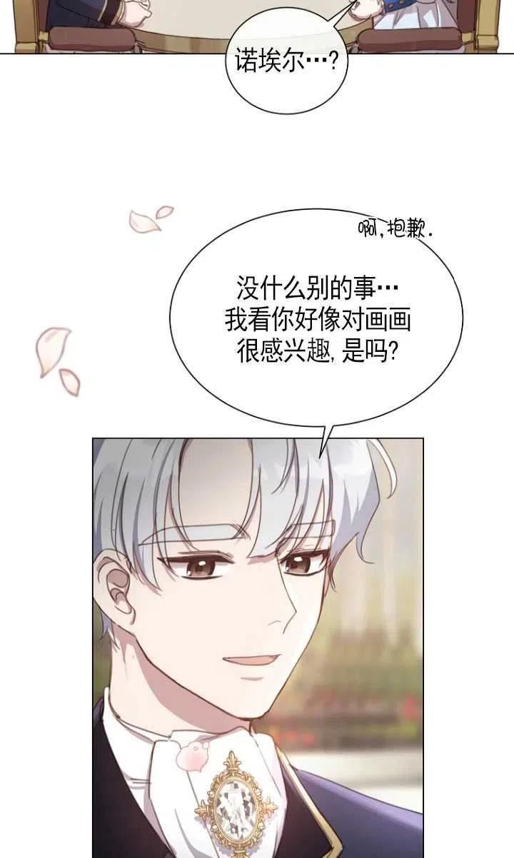 不是善良的人漫画,第19话69图