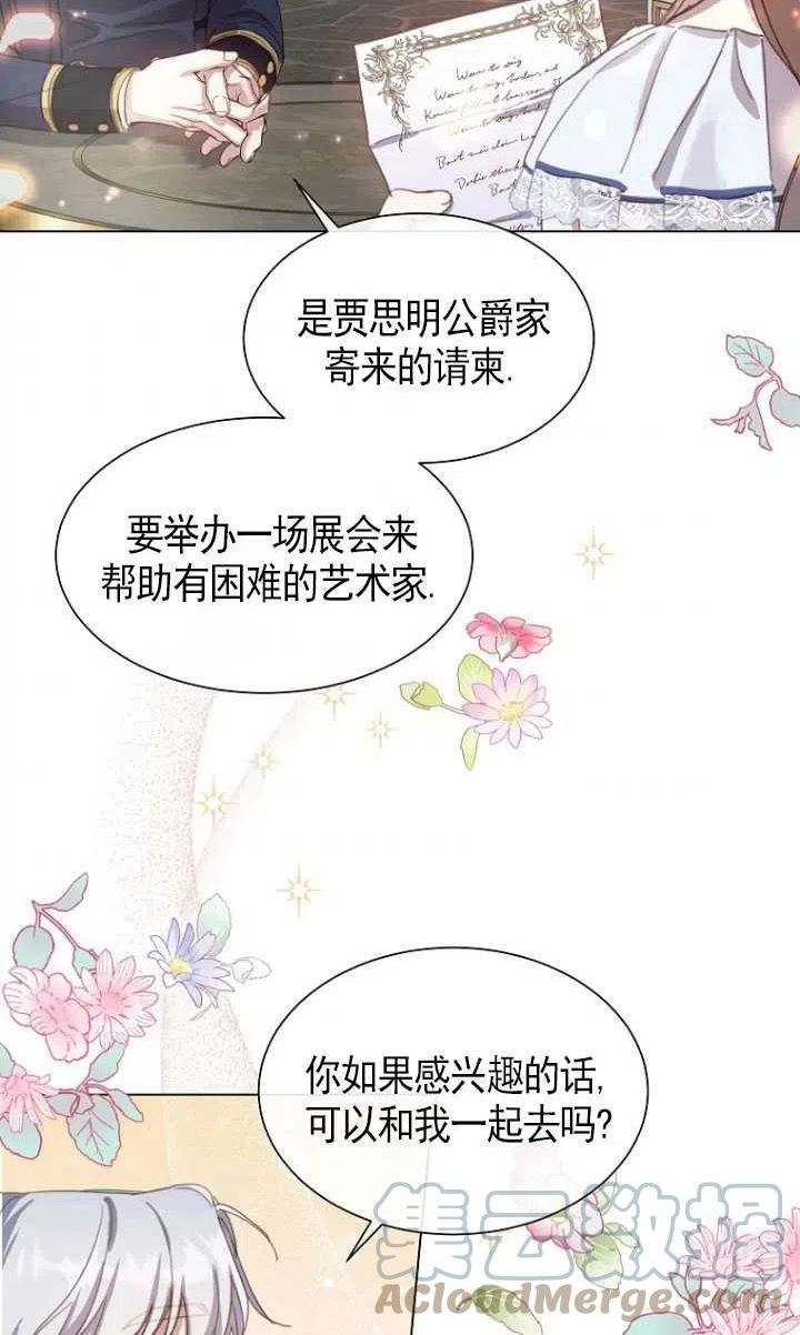 不再是善良的姐姐漫画,第19话73图