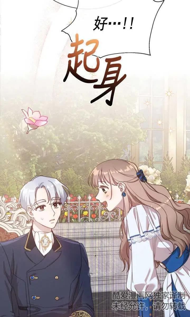 不再是善良的姐姐漫画,第19话75图