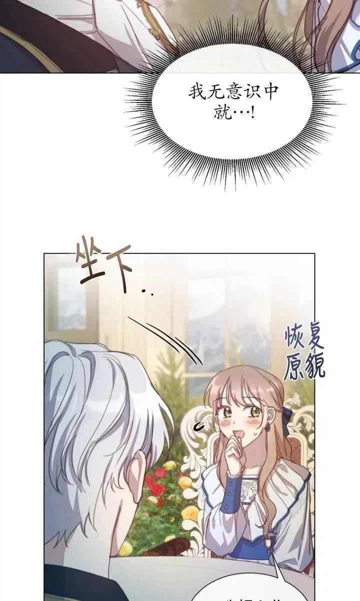 不再是善良的姐姐漫画,第19话77图