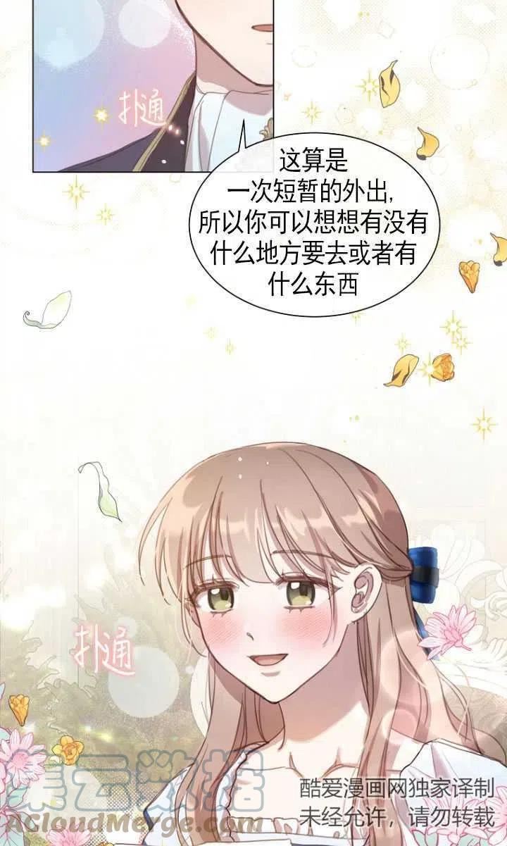 不再是善良的姐姐漫画,第19话79图