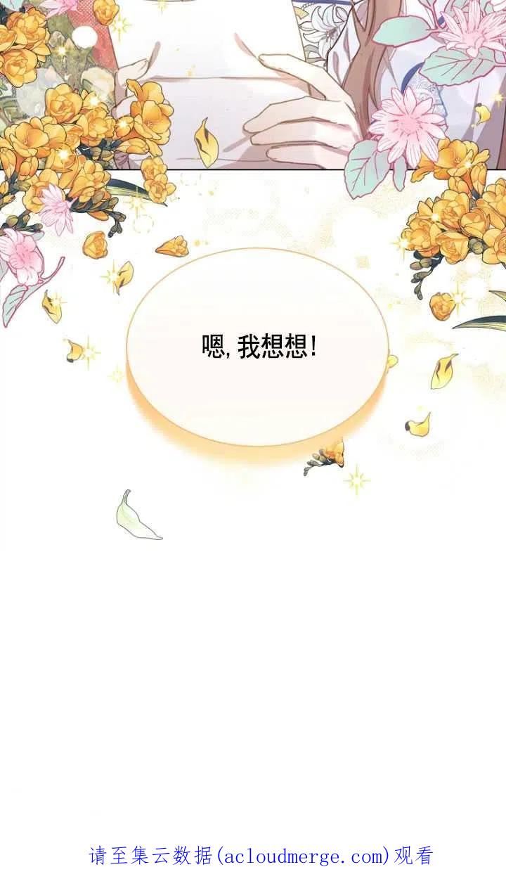 不再是善良的姐姐漫画,第19话80图