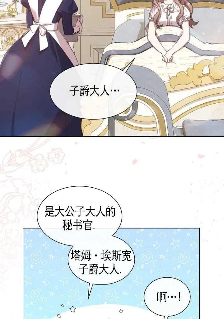 不再是善良的姐姐漫画,第19话9图