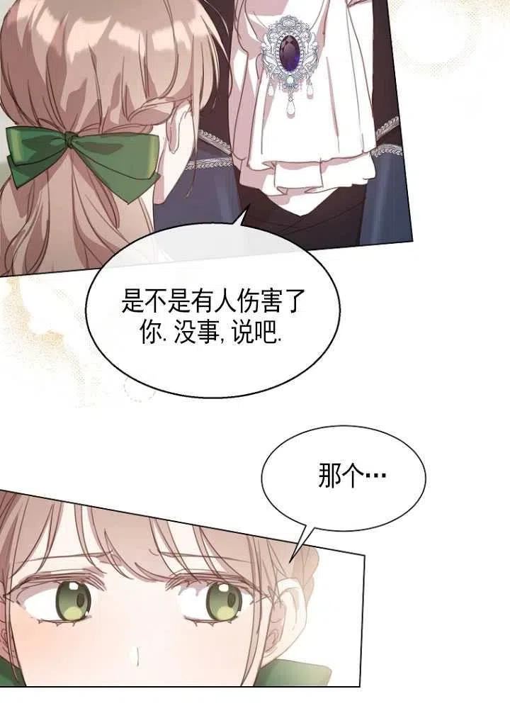 天生善良的姐姐漫画,第21话10图