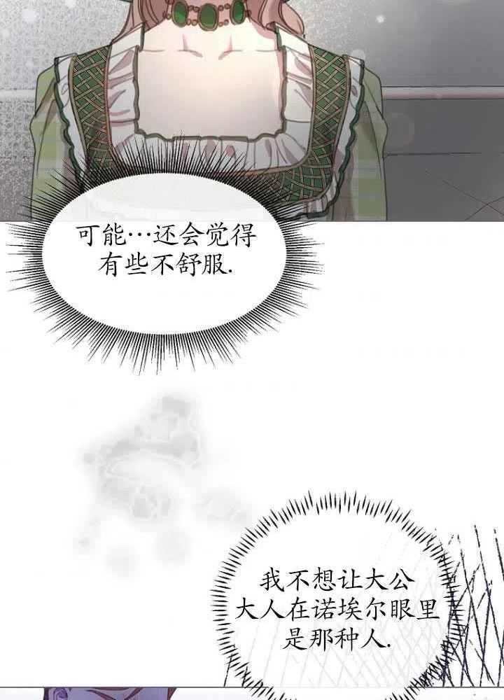 天生善良的姐姐漫画,第21话62图