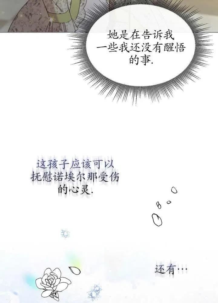 天生善良的姐姐漫画,第21话67图