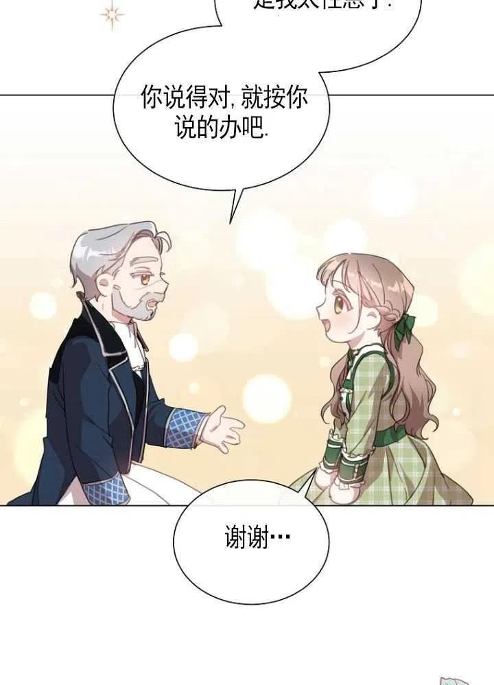 天生善良的姐姐漫画,第21话70图