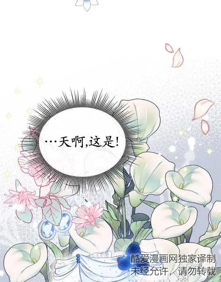 天生善良的姐姐漫画,第21话82图