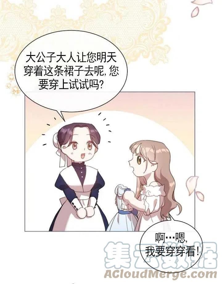 天生善良的姐姐漫画,第21话85图