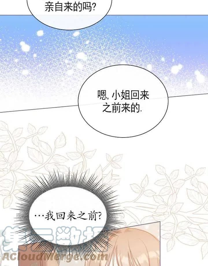 天生善良的姐姐漫画,第21话89图