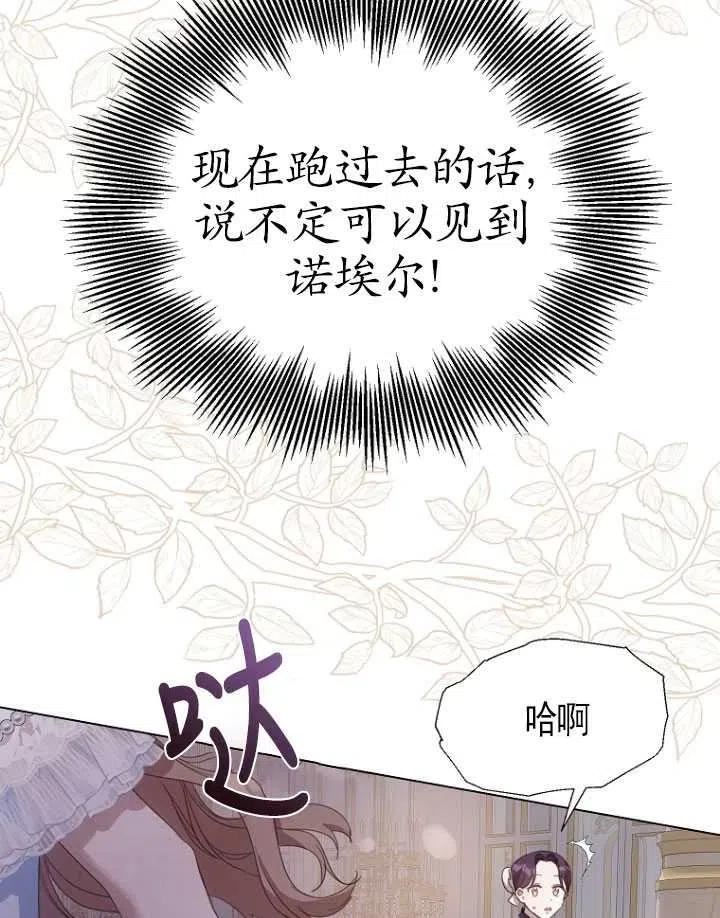 天生善良的姐姐漫画,第21话92图