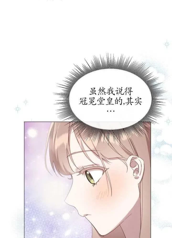 不再是善良的姐姐漫画,第22话24图