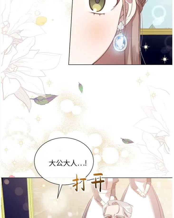 不再是善良的姐姐漫画,第23话14图