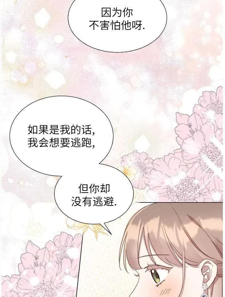 不再是善良的姐姐漫画,第23话23图