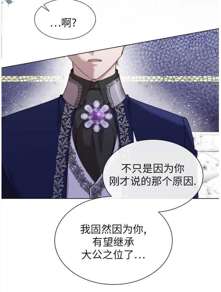 不再是善良的姐姐漫画,第23话34图