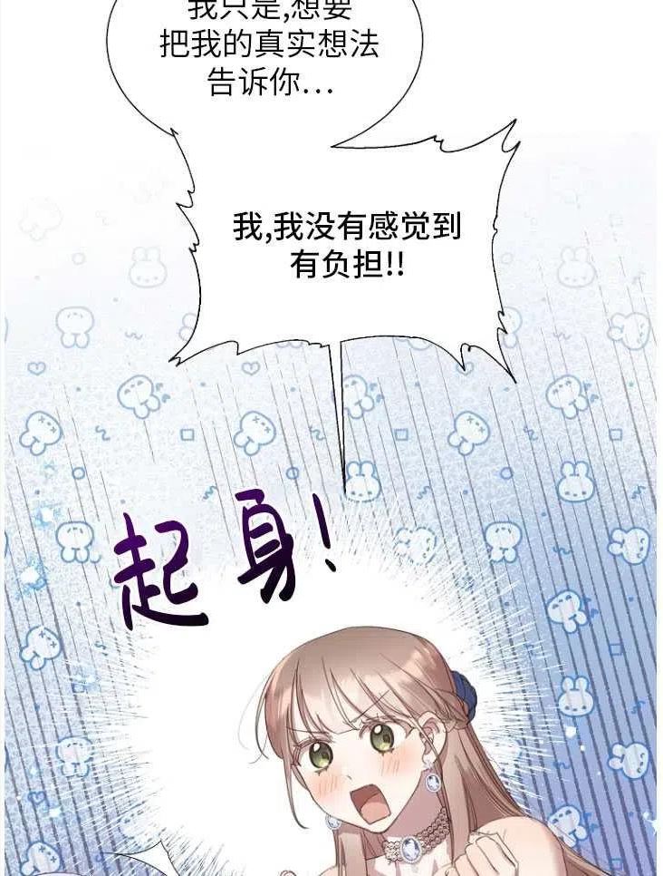 不再是善良的姐姐漫画,第23话39图