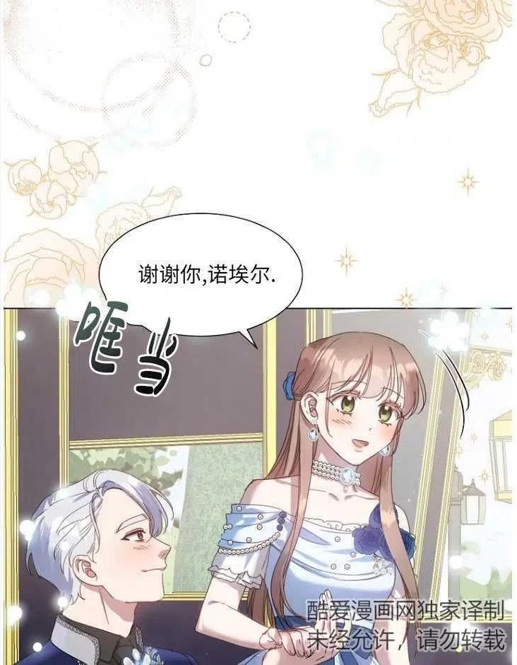 不再是善良的姐姐漫画,第23话59图