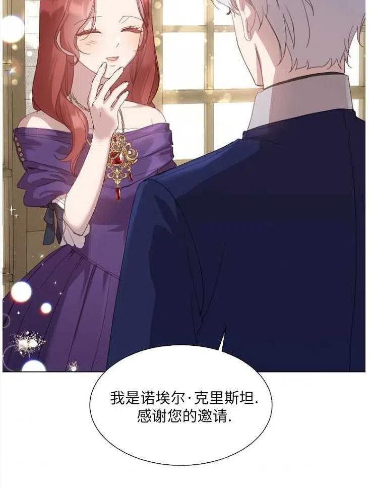 不再是善良的姐姐漫画,第23话68图