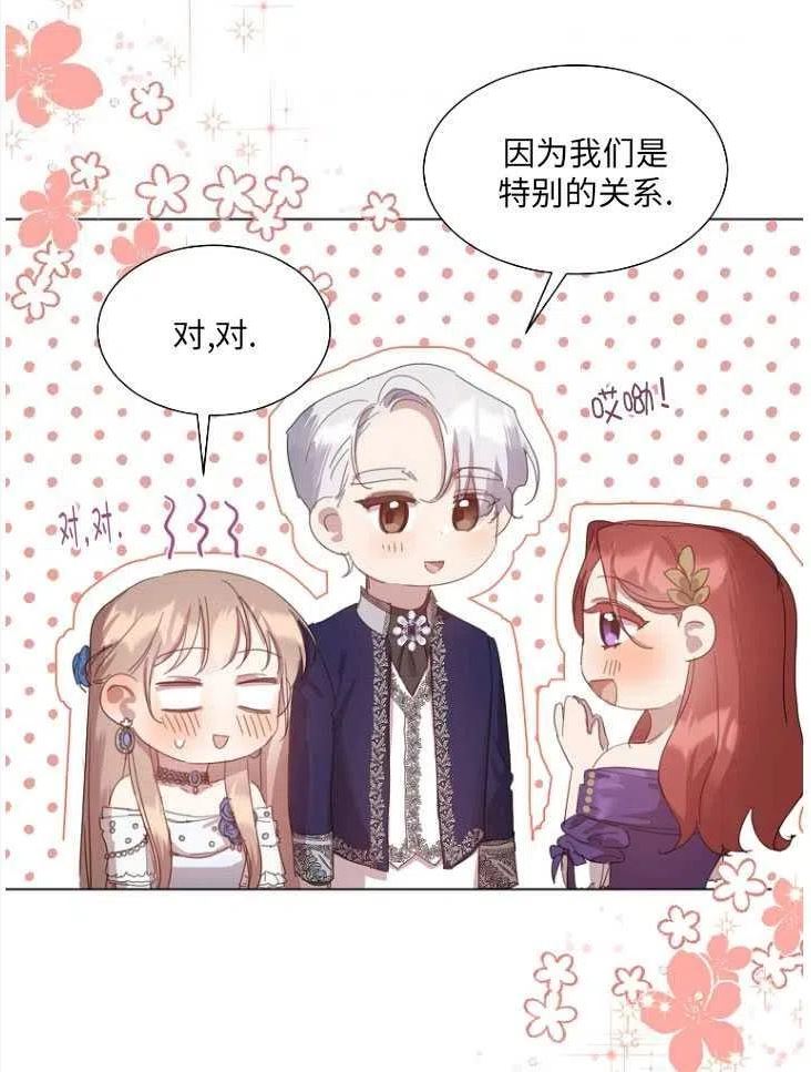 不再是善良的姐姐漫画,第23话70图