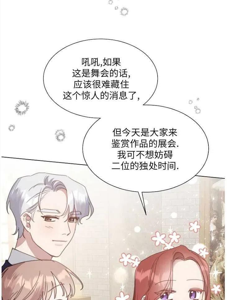 不再是善良的姐姐漫画,第23话72图