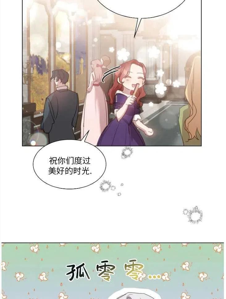 不再是善良的姐姐漫画,第23话74图