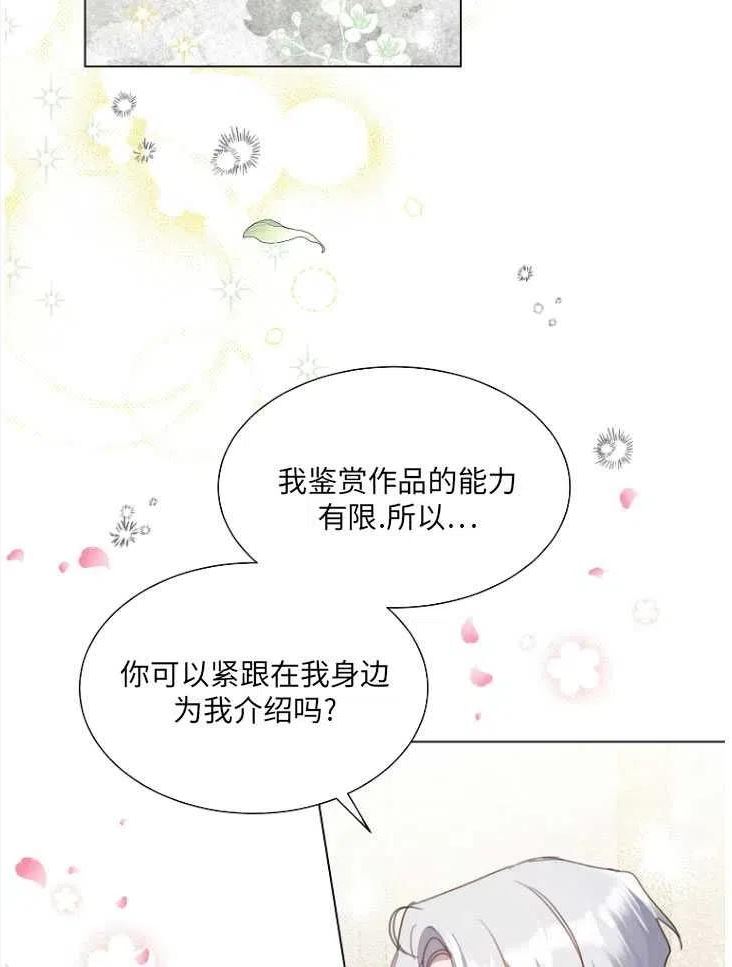 不再是善良的姐姐漫画,第23话78图