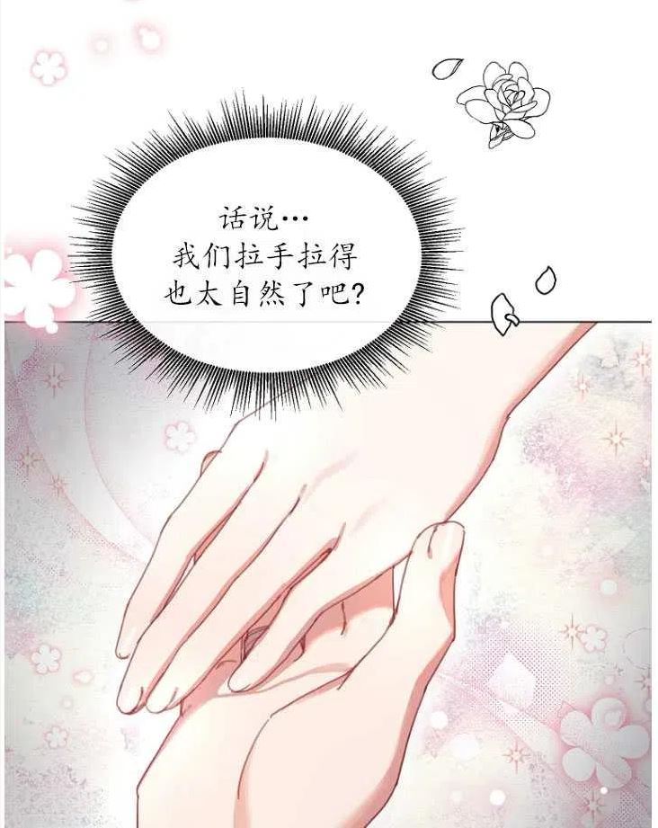 不再是善良的姐姐漫画,第23话8图