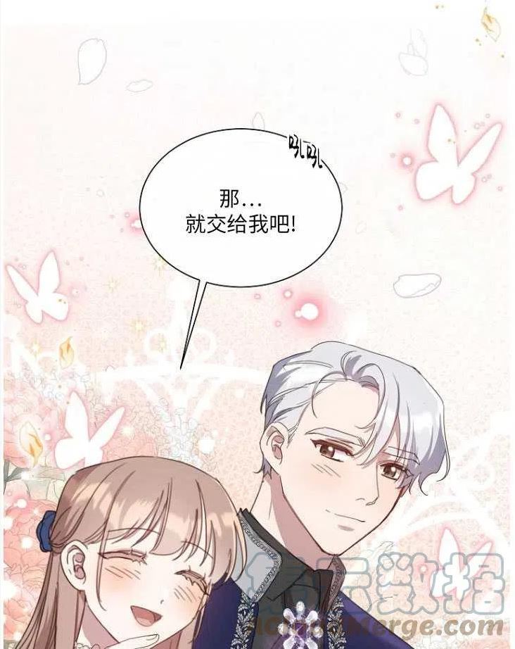 不再是善良的姐姐漫画,第23话81图