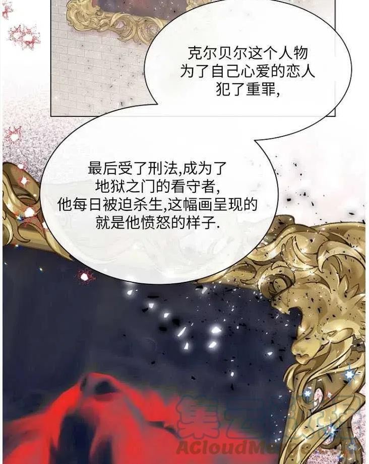 不再是善良的姐姐漫画,第23话85图