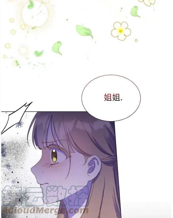 不再是善良的姐姐漫画,第23话97图