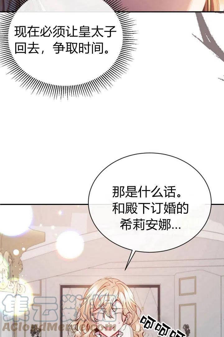 真的女儿回来了漫画,第27话52图