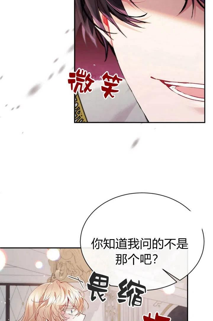 真的女儿回来了漫画,第27话54图