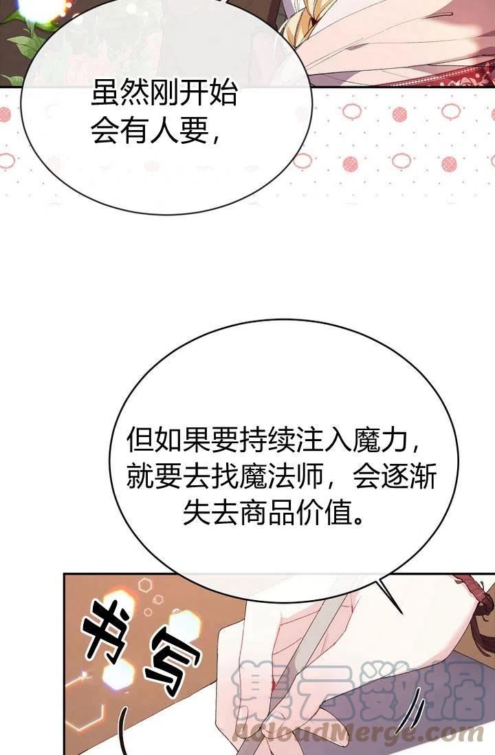 真的女儿回来了漫画,第29话13图