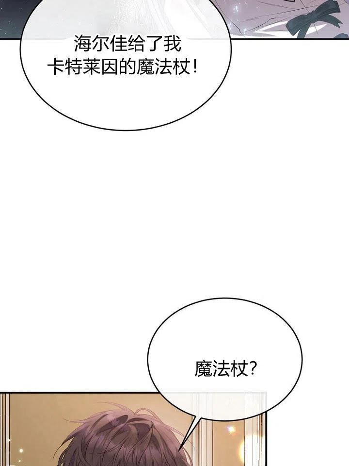 真的女儿回来了漫画,第32话118图