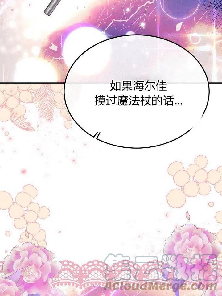 真的女儿回来了漫画,第32话121图